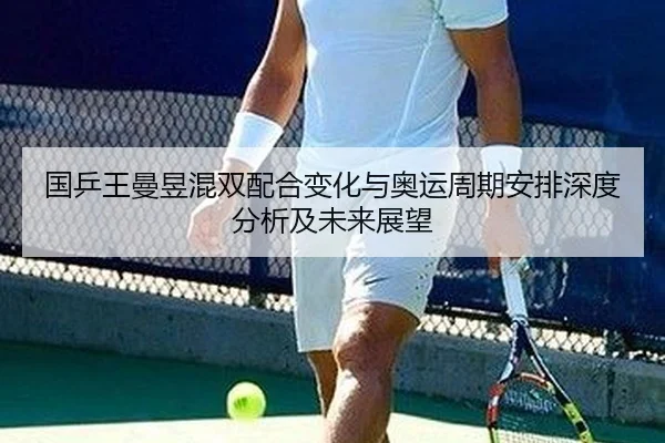 guo-ping-wang-man-yu-hun-shuang-pei-he-bian-hua-yu-ao-yun-zhou-qi-an-pai-shen-du-fen-xi-ji-wei-lai-zhan-wang-2-372.jpg
